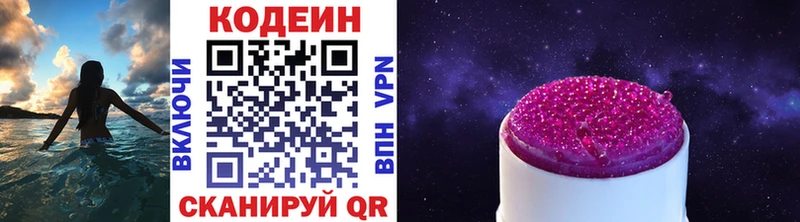 KRAKEN онион  Камызяк  Кодеин напиток Lean (лин) 